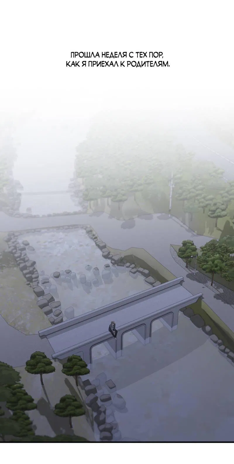 Манга Токсичные отношения - Глава 47 Страница 2