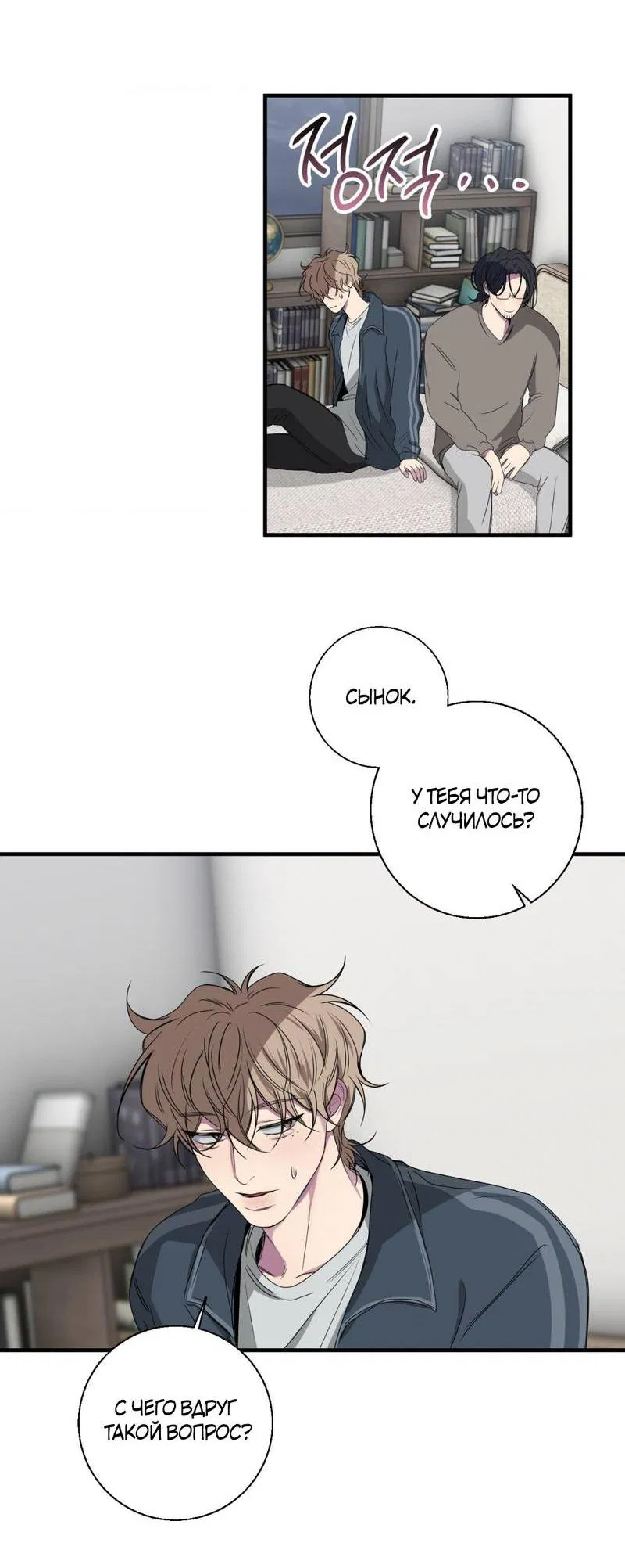 Манга Токсичные отношения - Глава 47 Страница 33