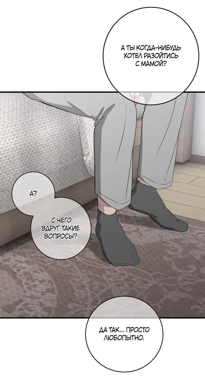 Манга Токсичные отношения - Глава 47 Страница 36