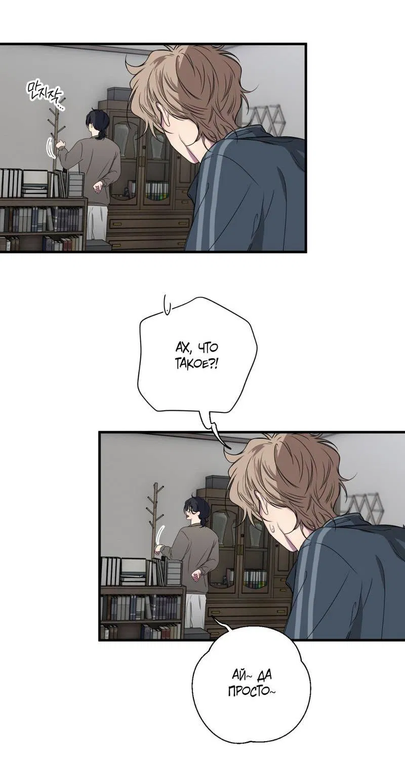 Манга Токсичные отношения - Глава 47 Страница 30