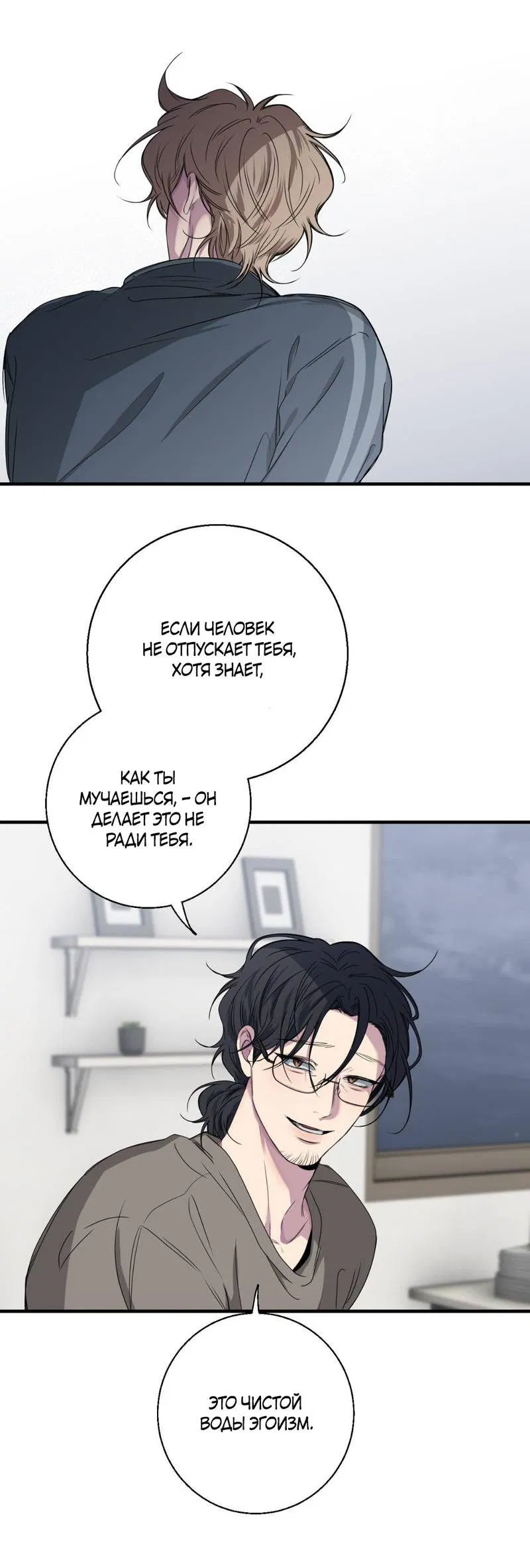 Манга Токсичные отношения - Глава 47 Страница 43