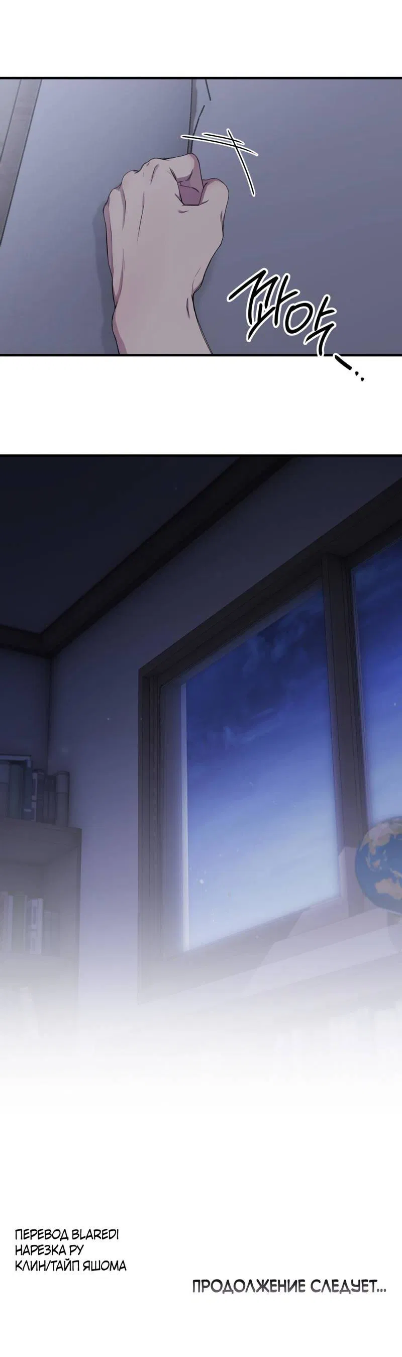 Манга Токсичные отношения - Глава 47 Страница 53