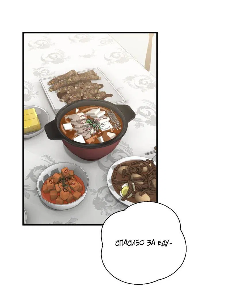 Манга Токсичные отношения - Глава 47 Страница 8