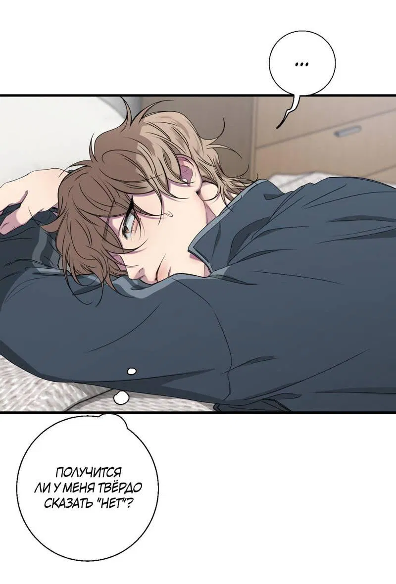 Манга Токсичные отношения - Глава 47 Страница 28