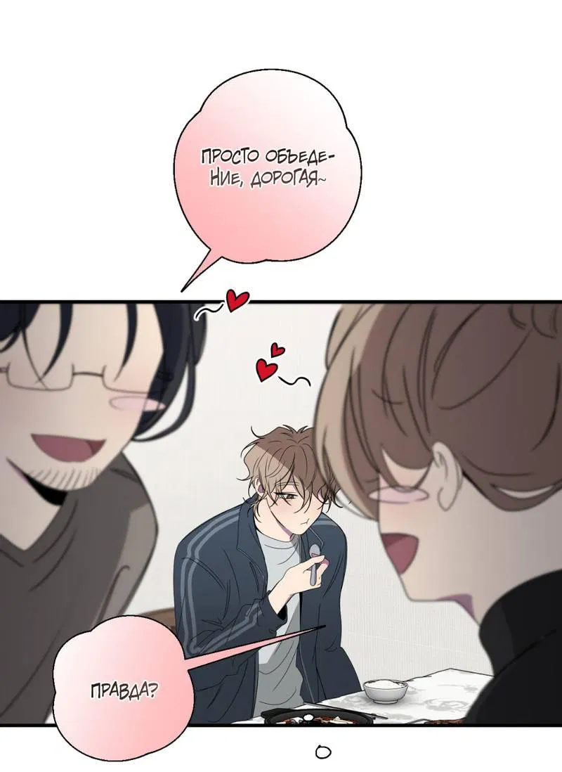 Манга Токсичные отношения - Глава 47 Страница 10