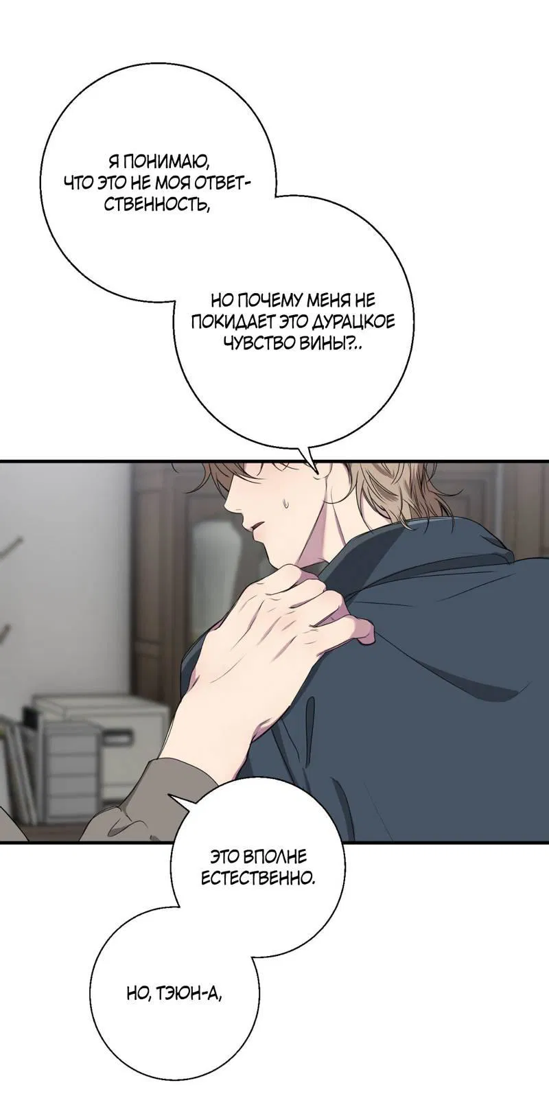 Манга Токсичные отношения - Глава 47 Страница 47