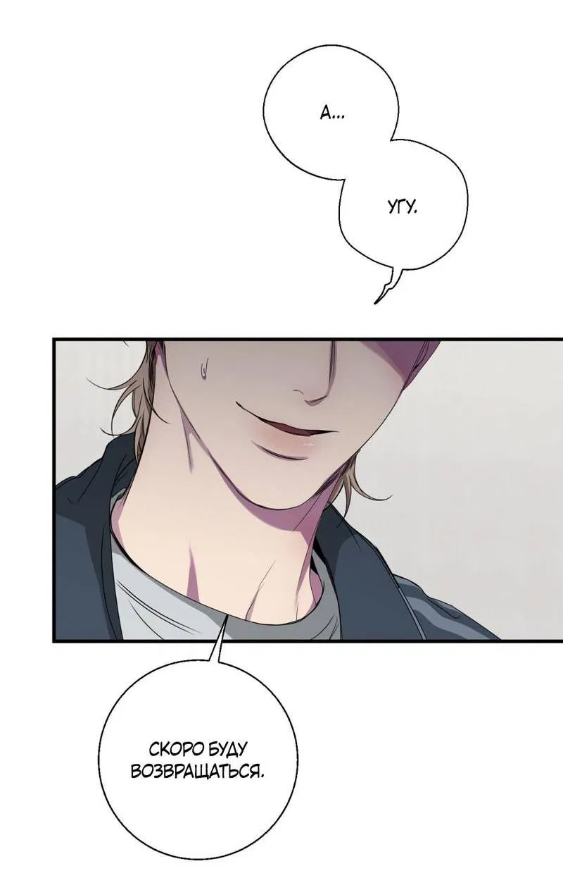 Манга Токсичные отношения - Глава 47 Страница 13