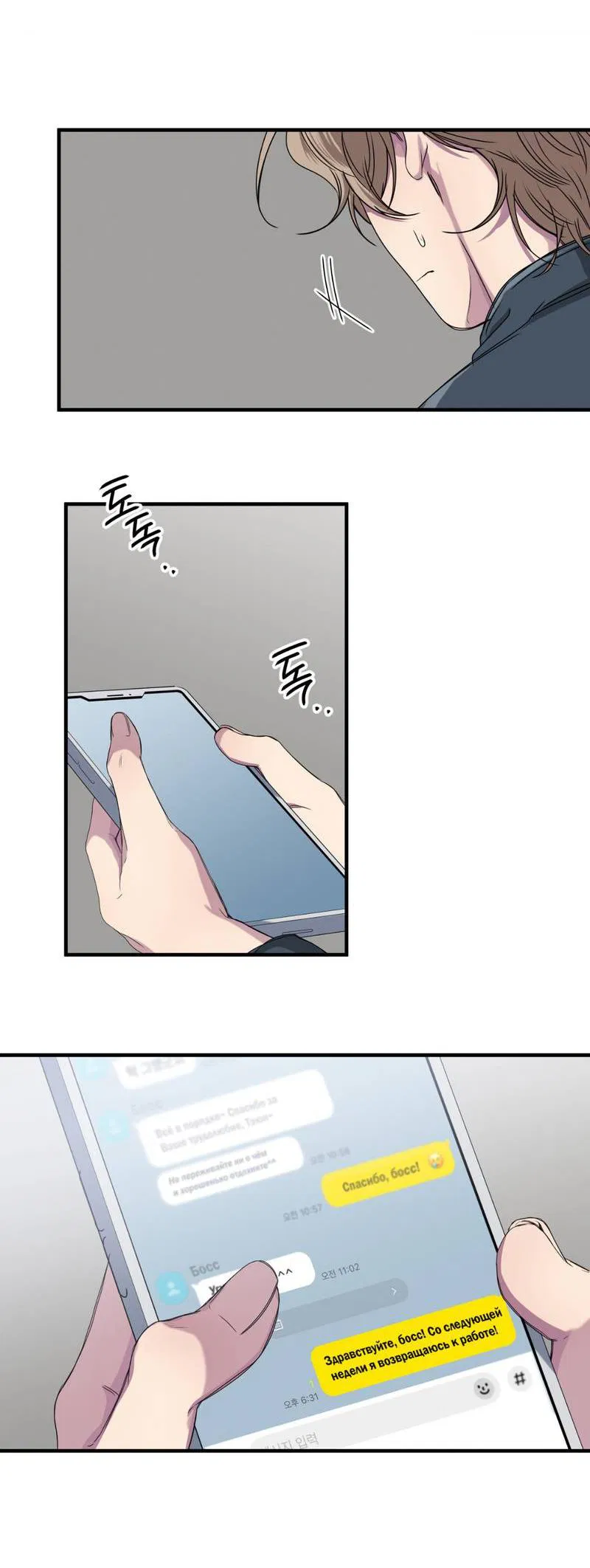 Манга Токсичные отношения - Глава 47 Страница 24