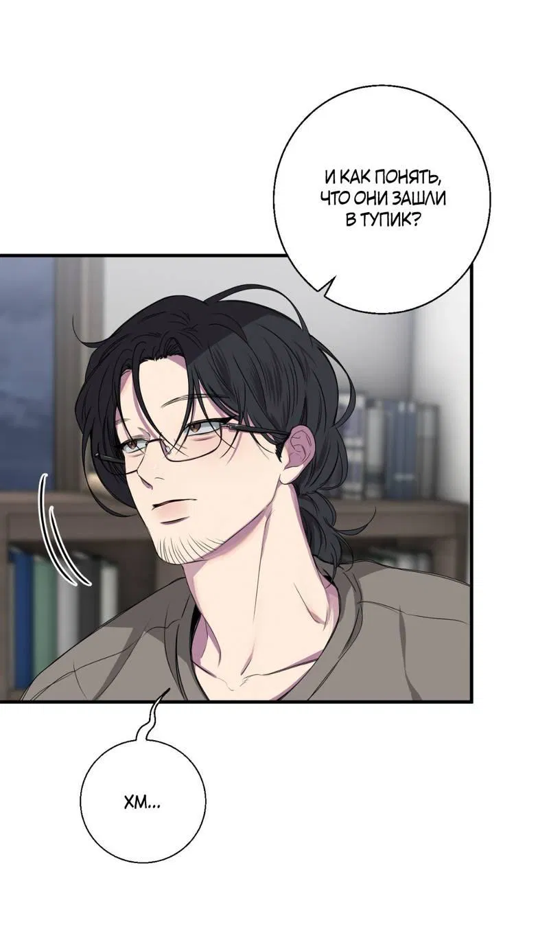 Манга Токсичные отношения - Глава 47 Страница 40