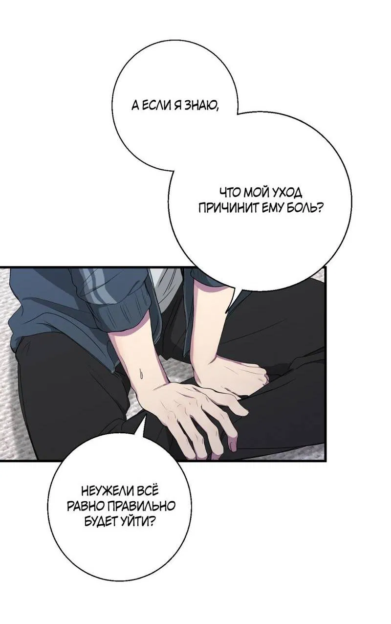 Манга Токсичные отношения - Глава 47 Страница 44