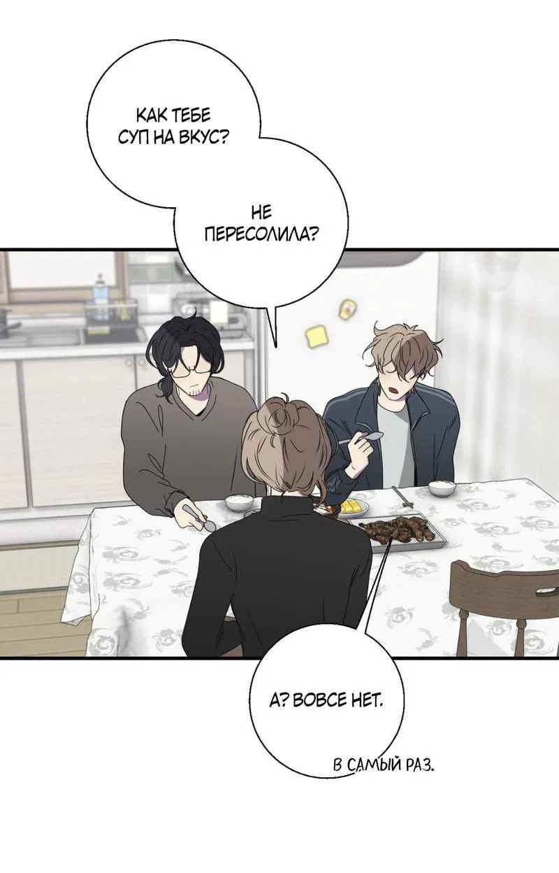 Манга Токсичные отношения - Глава 47 Страница 9