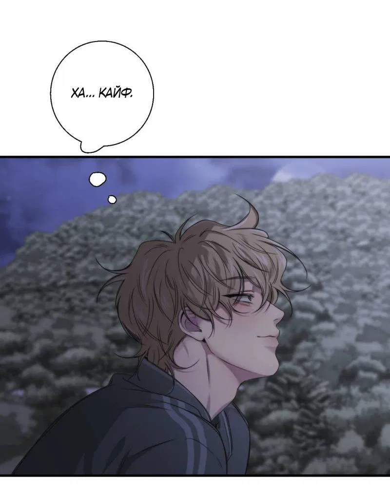 Манга Токсичные отношения - Глава 47 Страница 6