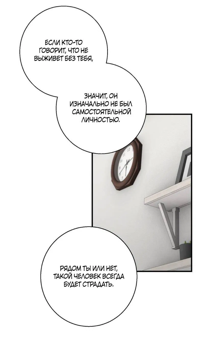 Манга Токсичные отношения - Глава 47 Страница 46