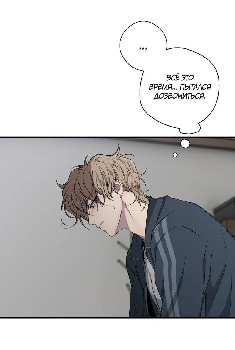 Манга Токсичные отношения - Глава 47 Страница 22