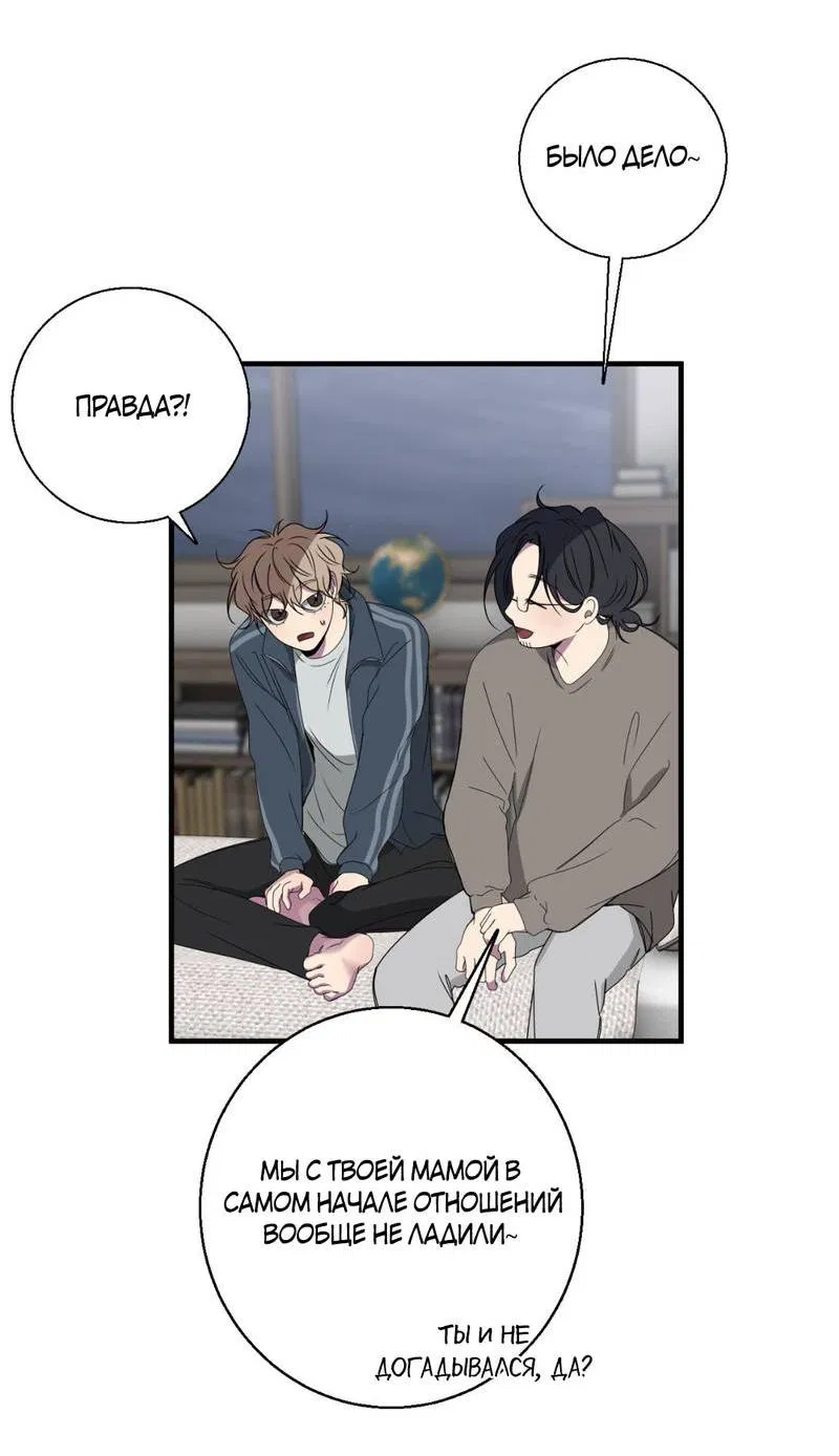 Манга Токсичные отношения - Глава 47 Страница 37