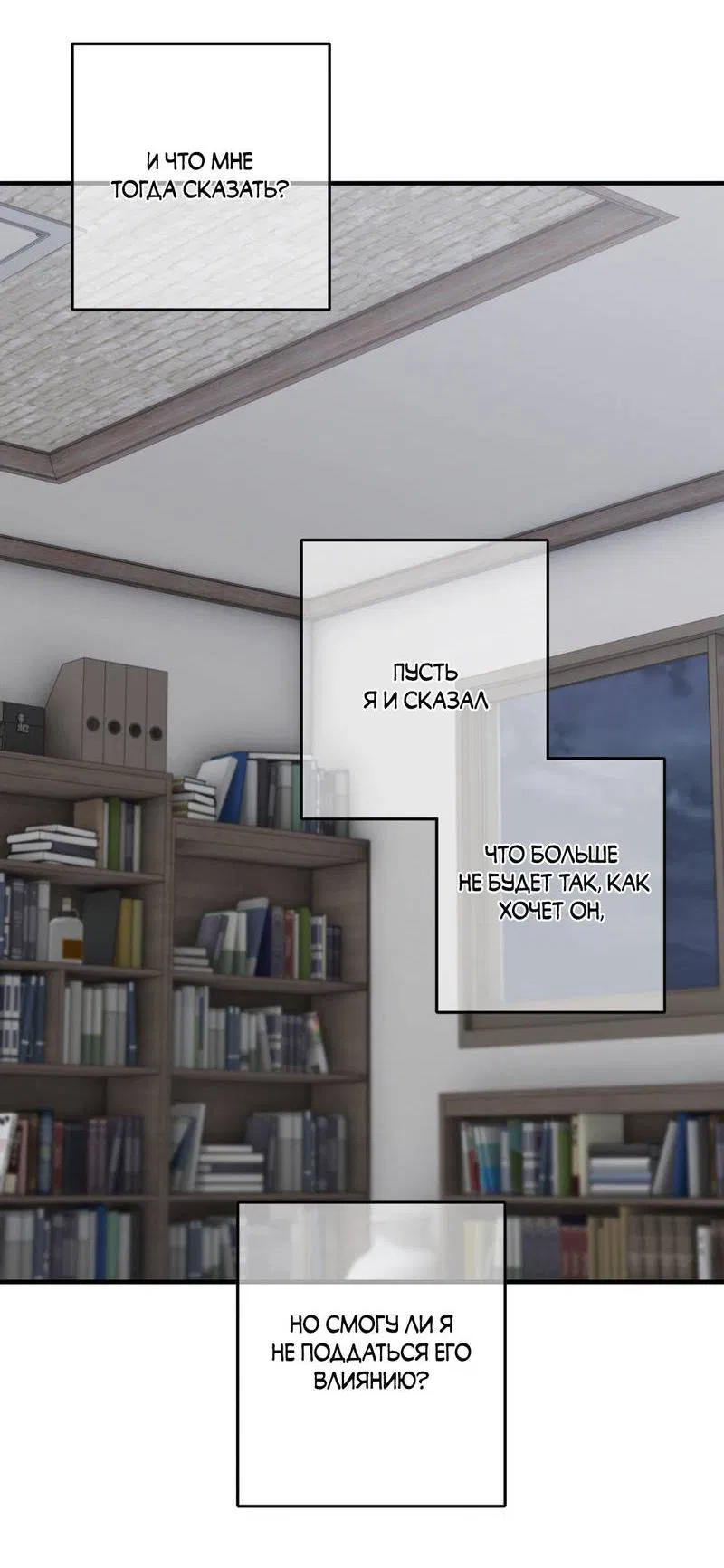 Манга Токсичные отношения - Глава 47 Страница 27