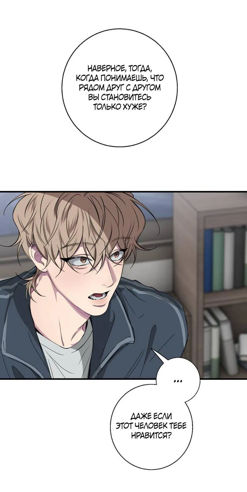 Манга Токсичные отношения - Глава 47 Страница 41