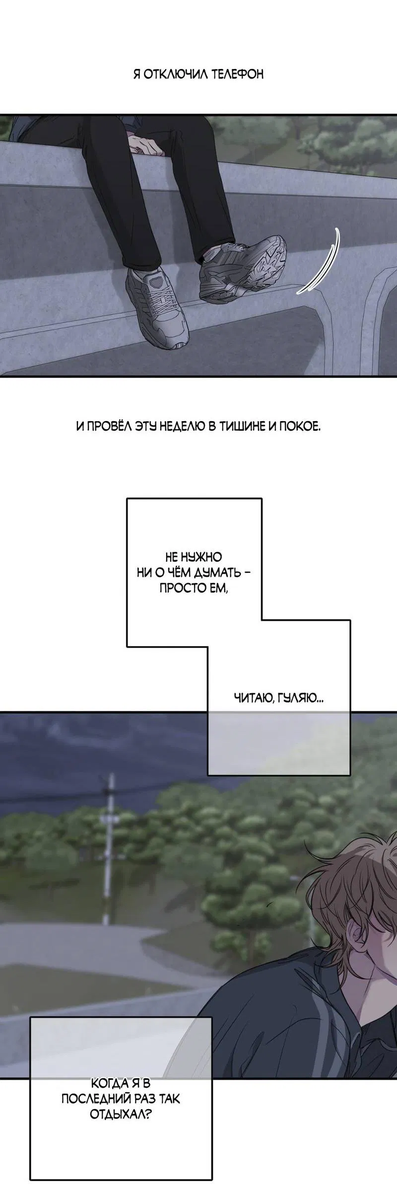 Манга Токсичные отношения - Глава 47 Страница 4