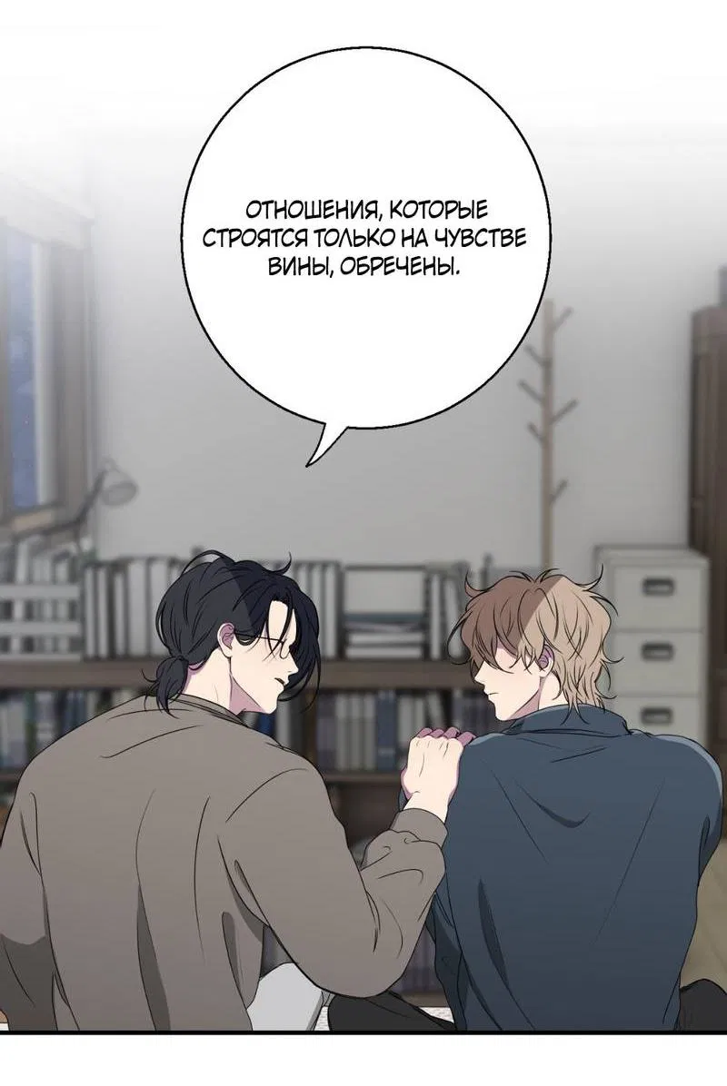 Манга Токсичные отношения - Глава 47 Страница 48