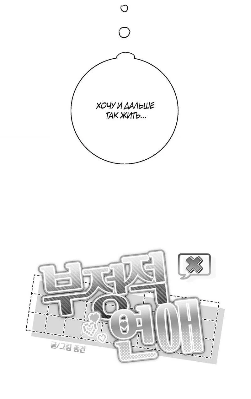 Манга Токсичные отношения - Глава 47 Страница 7