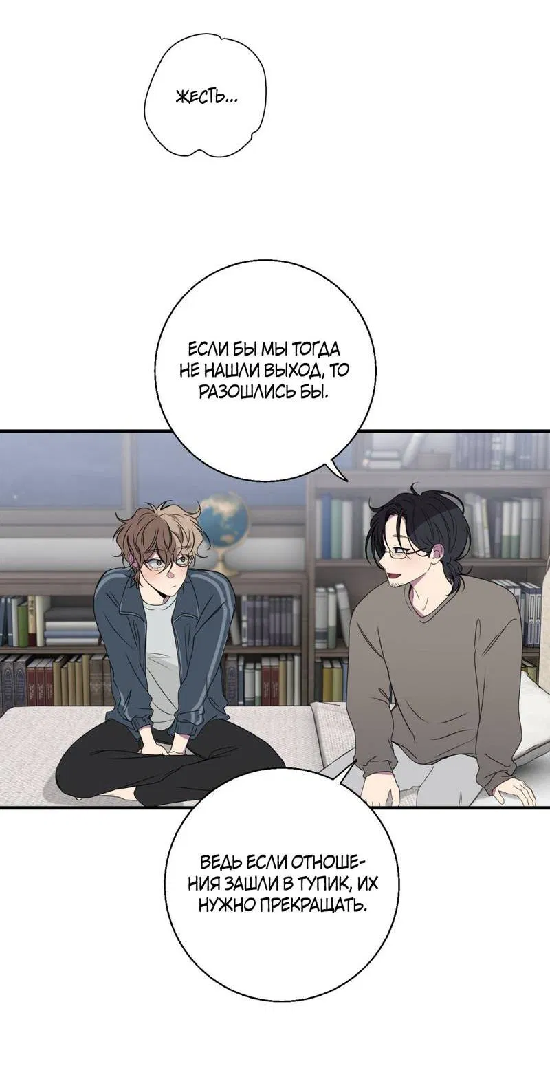 Манга Токсичные отношения - Глава 47 Страница 39