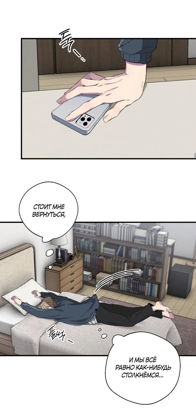 Манга Токсичные отношения - Глава 47 Страница 26