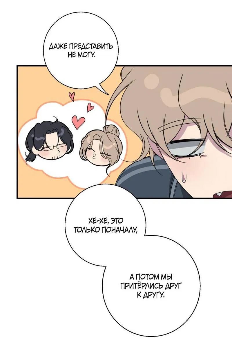 Манга Токсичные отношения - Глава 47 Страница 38