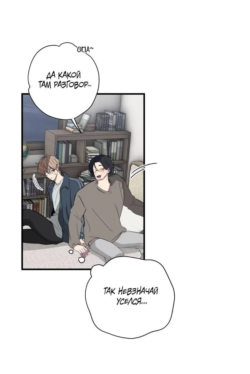 Манга Токсичные отношения - Глава 47 Страница 32