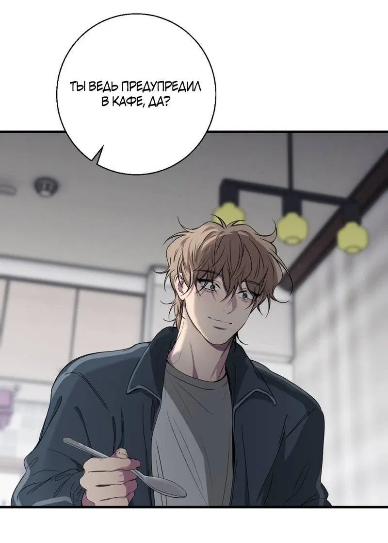 Манга Токсичные отношения - Глава 47 Страница 12