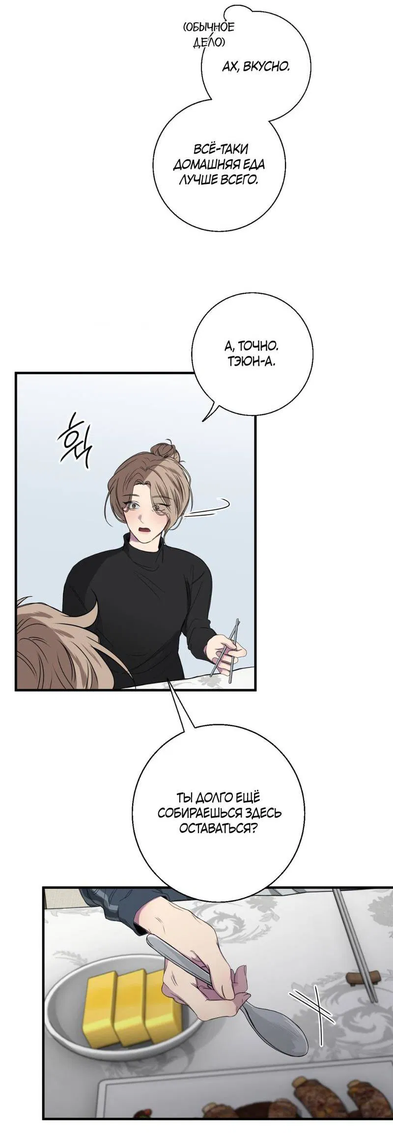 Манга Токсичные отношения - Глава 47 Страница 11