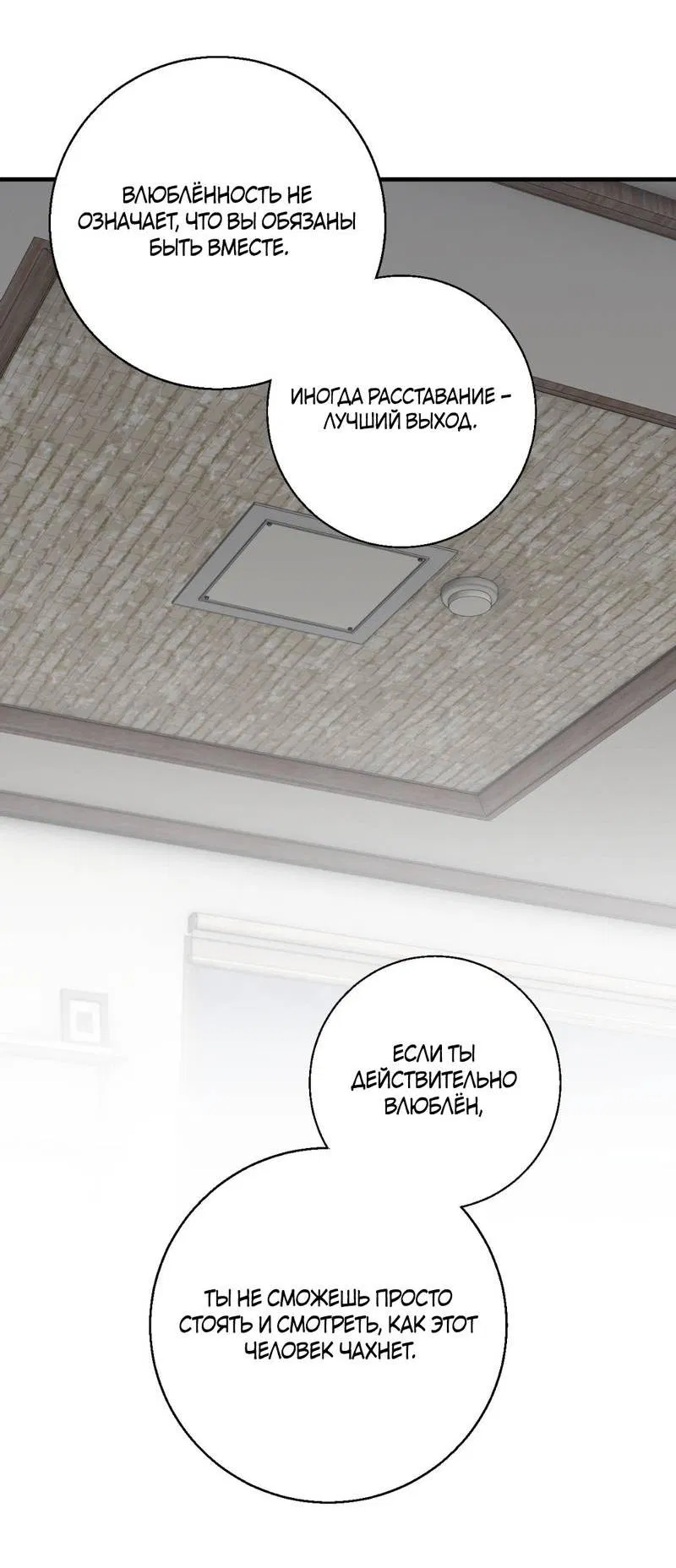 Манга Токсичные отношения - Глава 47 Страница 42