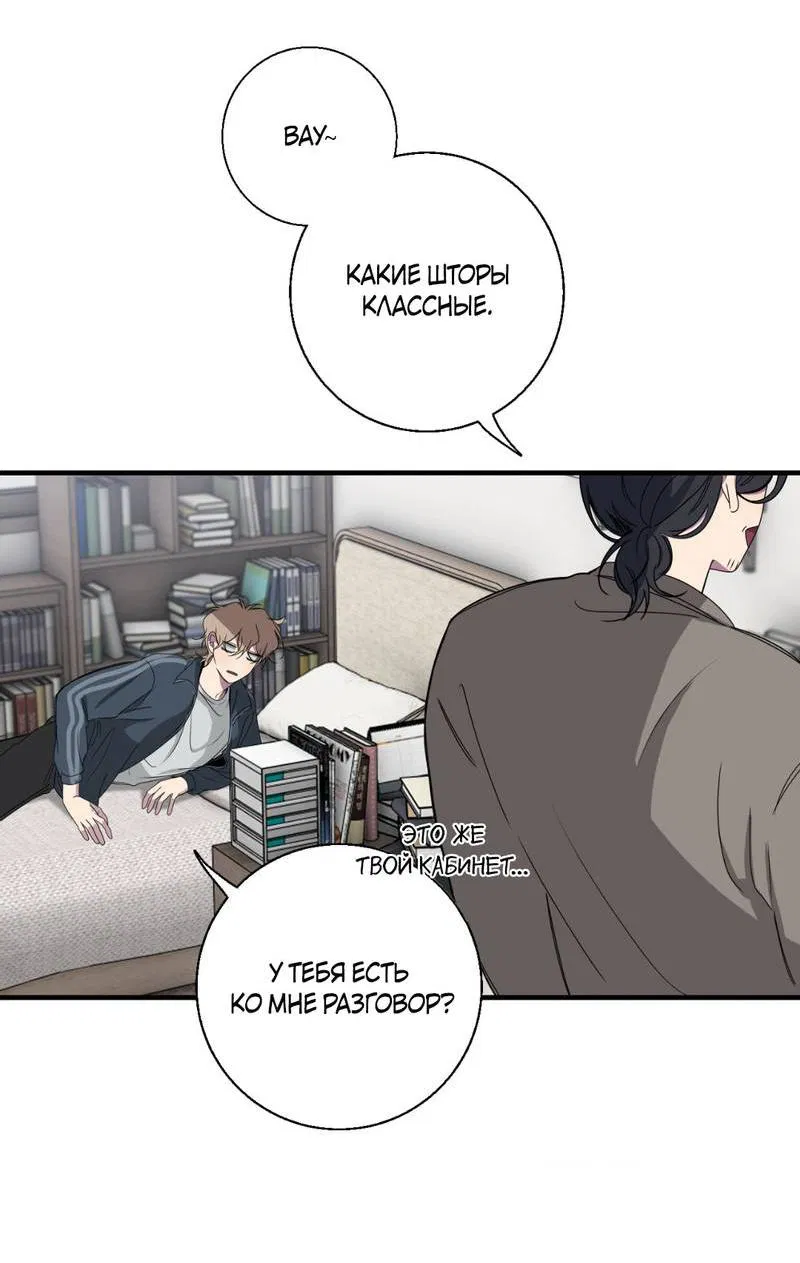 Манга Токсичные отношения - Глава 47 Страница 31