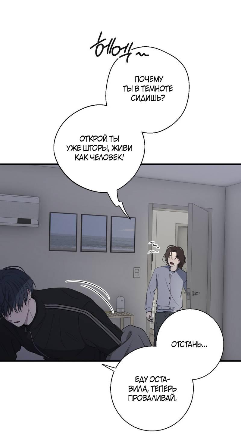 Манга Токсичные отношения - Глава 49 Страница 18