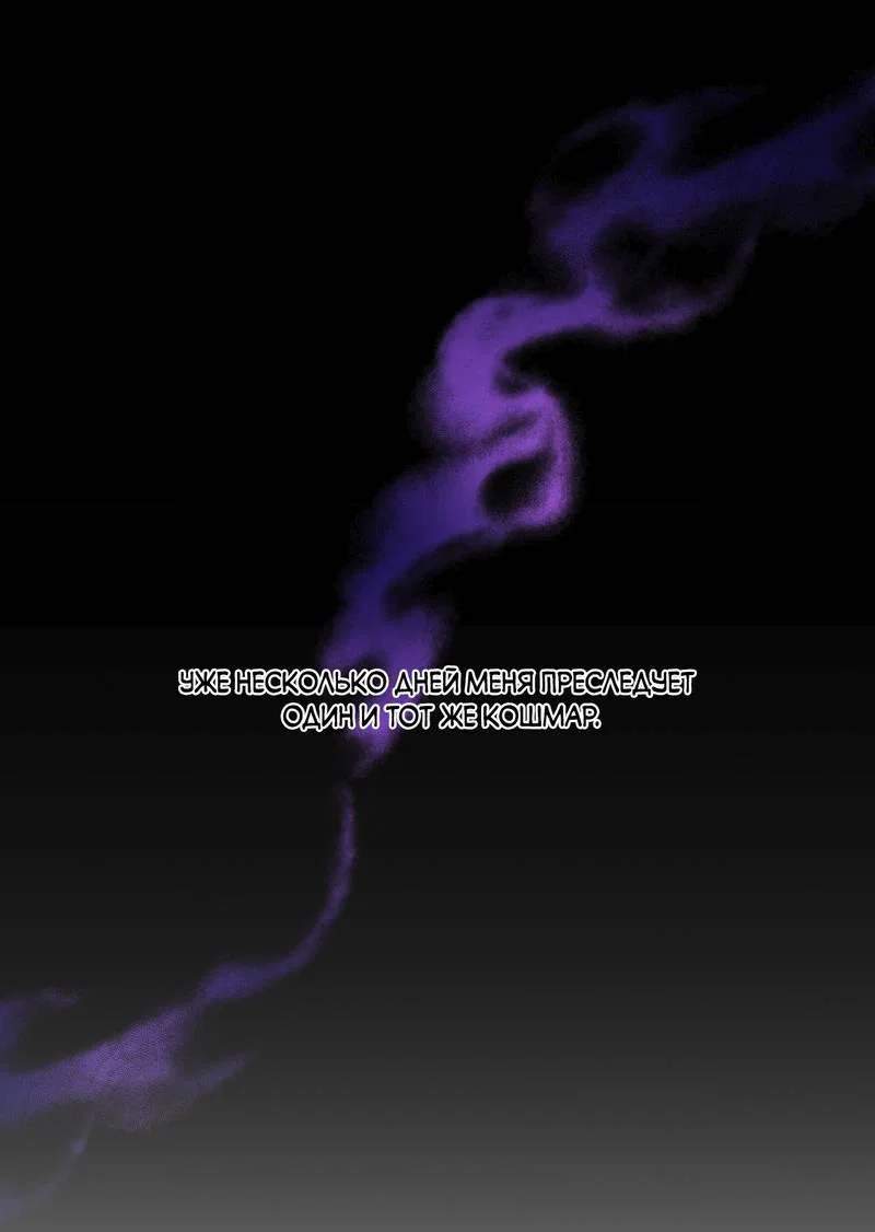 Манга Токсичные отношения - Глава 49 Страница 2