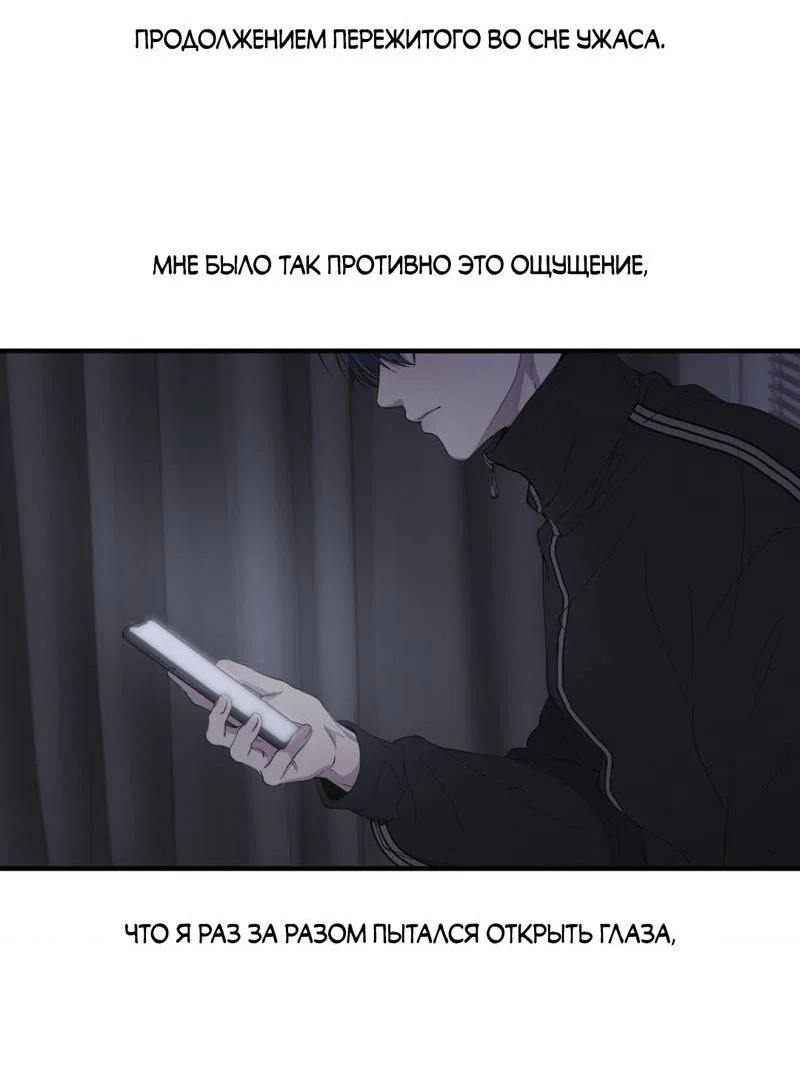 Манга Токсичные отношения - Глава 49 Страница 4