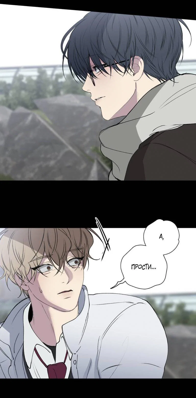 Манга Токсичные отношения - Глава 49 Страница 37