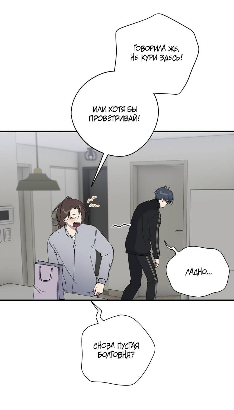 Манга Токсичные отношения - Глава 49 Страница 17