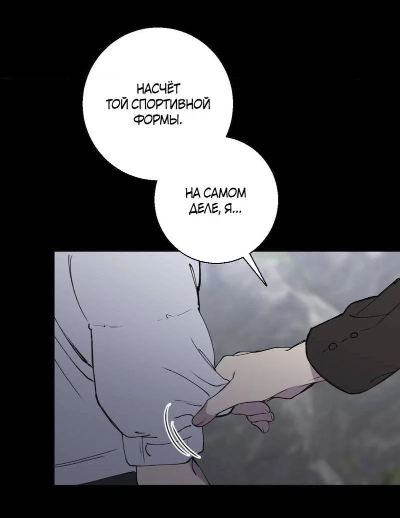 Манга Токсичные отношения - Глава 49 Страница 35