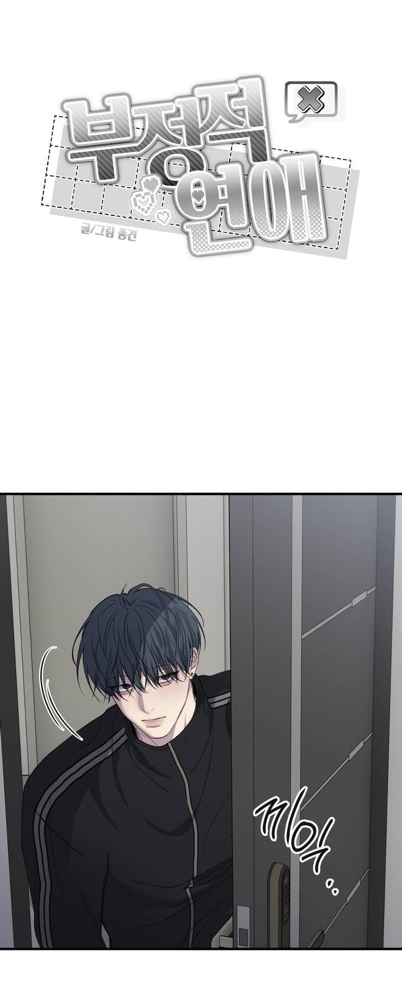 Манга Токсичные отношения - Глава 49 Страница 13