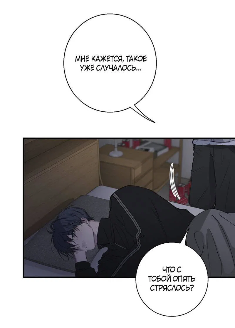 Манга Токсичные отношения - Глава 49 Страница 22