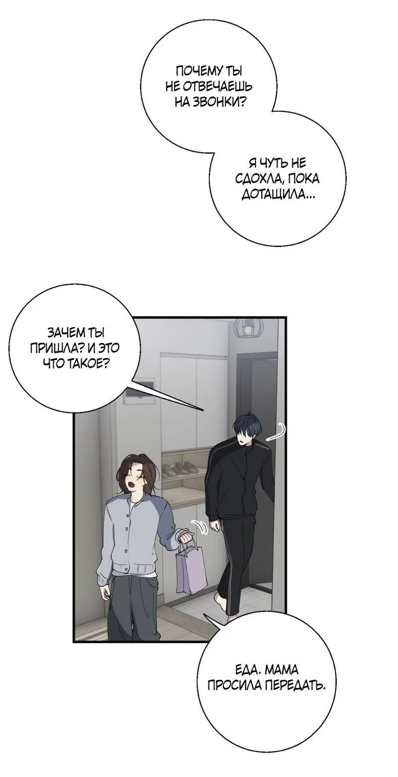 Манга Токсичные отношения - Глава 49 Страница 15