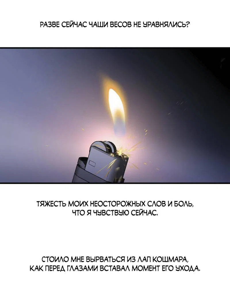 Манга Токсичные отношения - Глава 49 Страница 8