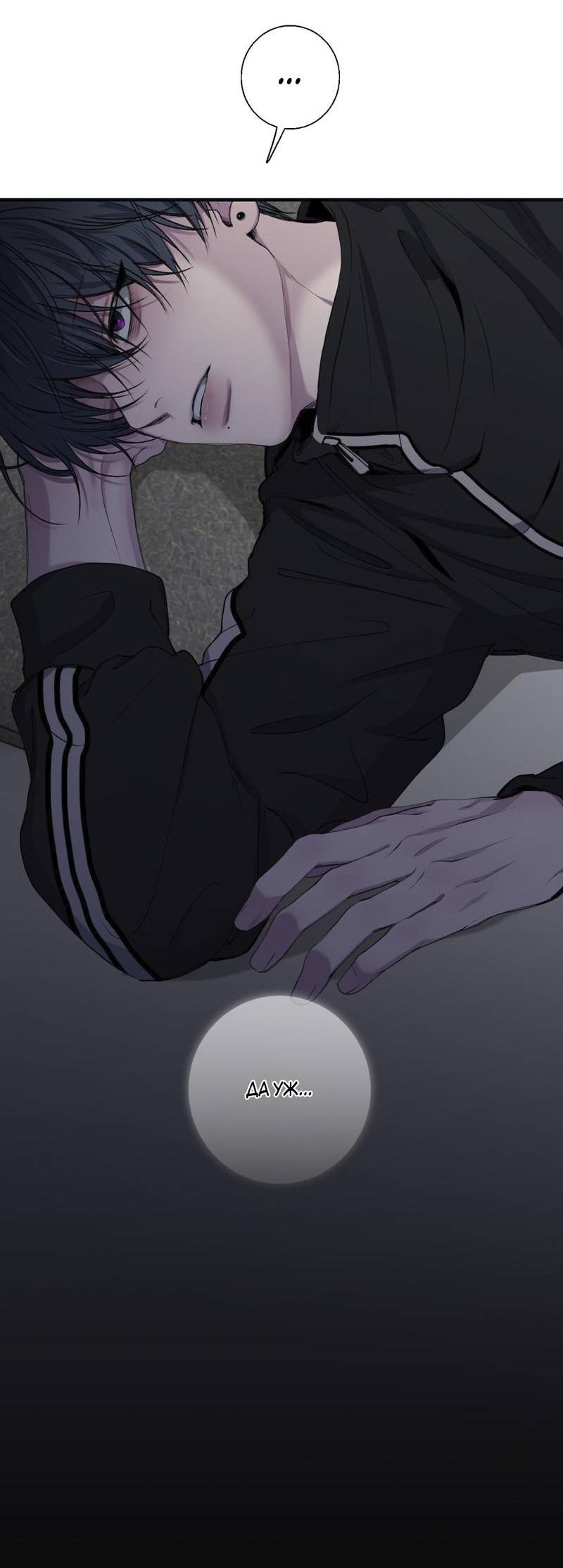 Манга Токсичные отношения - Глава 49 Страница 23