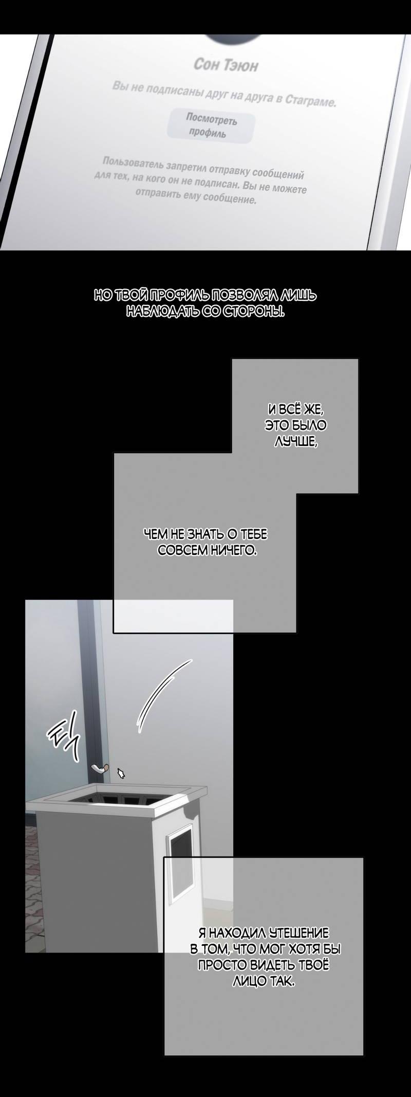 Манга Токсичные отношения - Глава 49 Страница 50