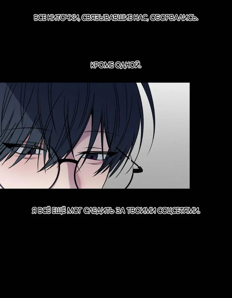 Манга Токсичные отношения - Глава 49 Страница 48