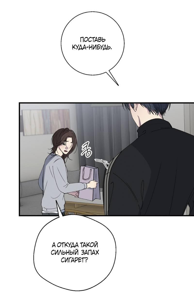 Манга Токсичные отношения - Глава 49 Страница 16