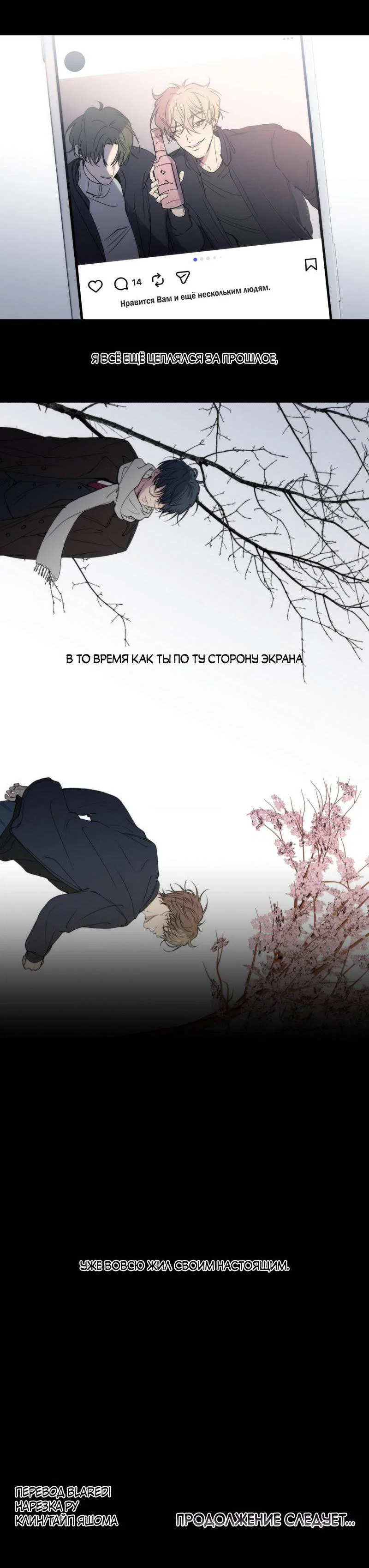 Манга Токсичные отношения - Глава 49 Страница 51