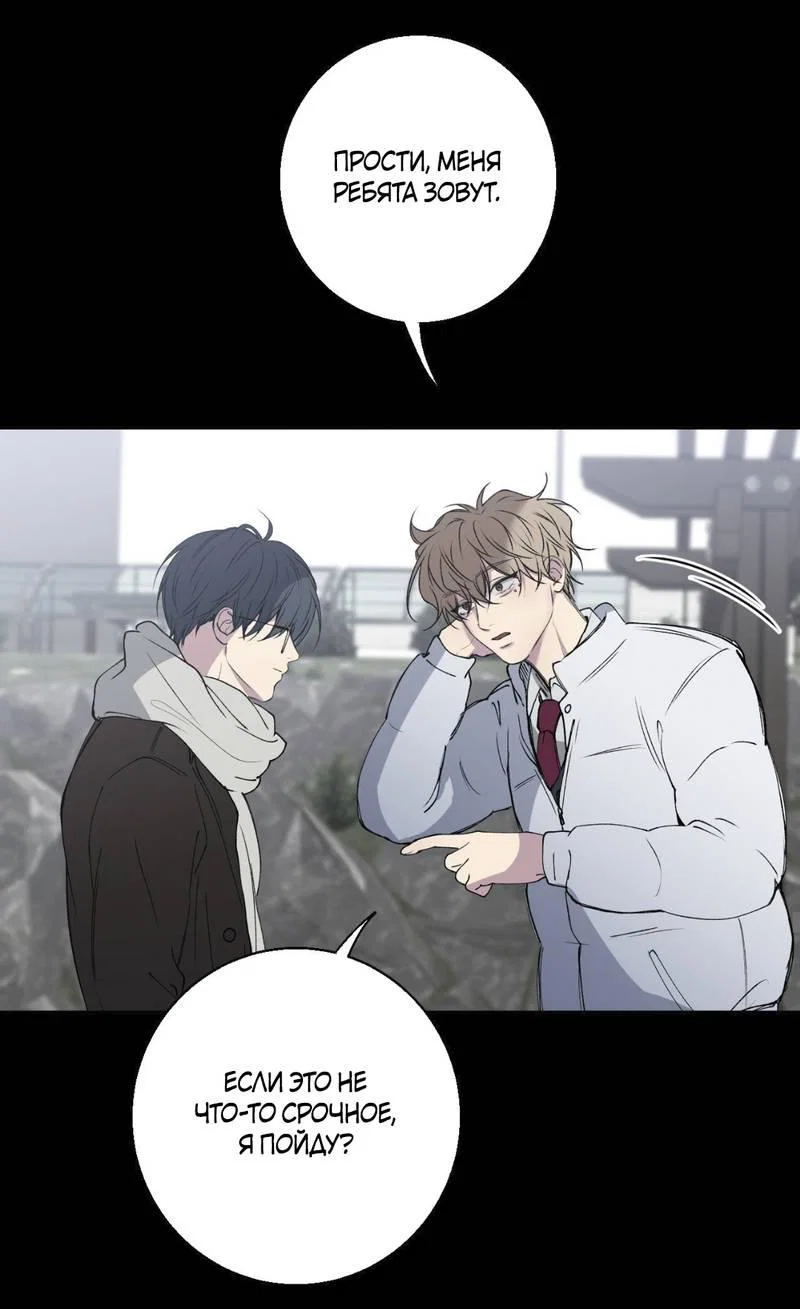 Манга Токсичные отношения - Глава 49 Страница 33