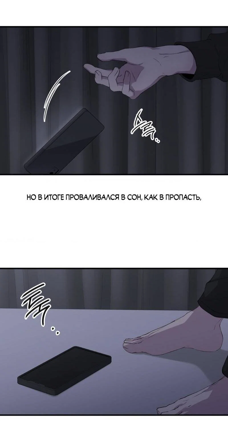 Манга Токсичные отношения - Глава 49 Страница 5