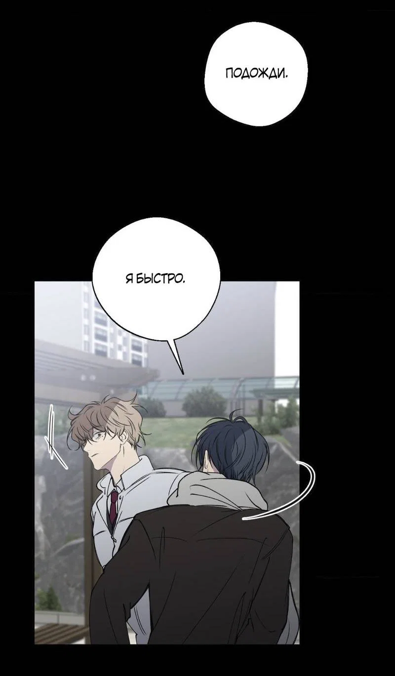 Манга Токсичные отношения - Глава 49 Страница 34